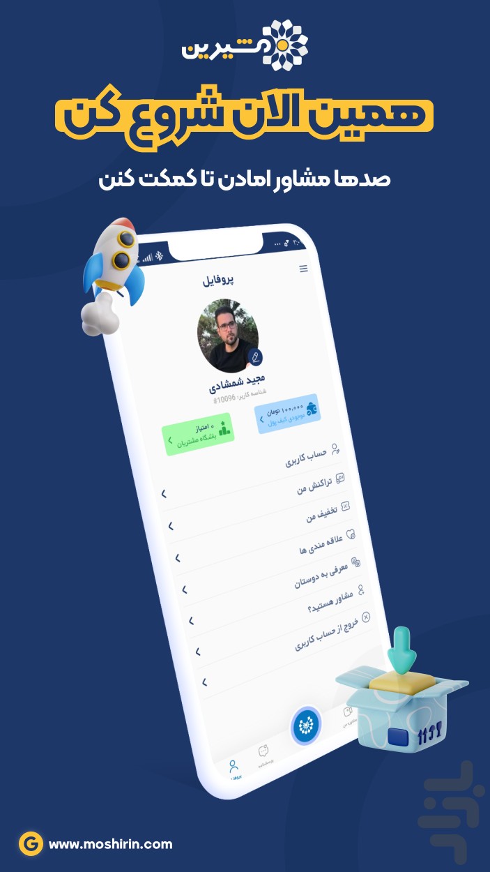 اپلیکیشن مشیرین