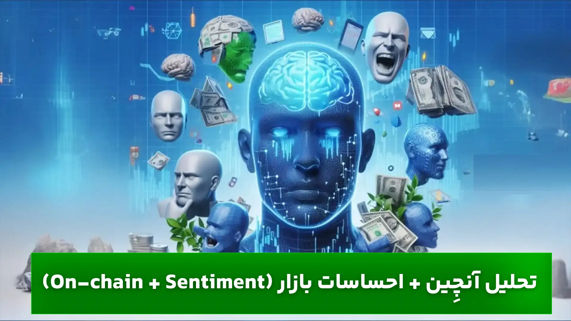 تحلیل آنچین ارزهای دیجیتال