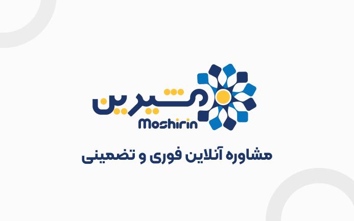 دانلود اپلیکیشن مشیرین