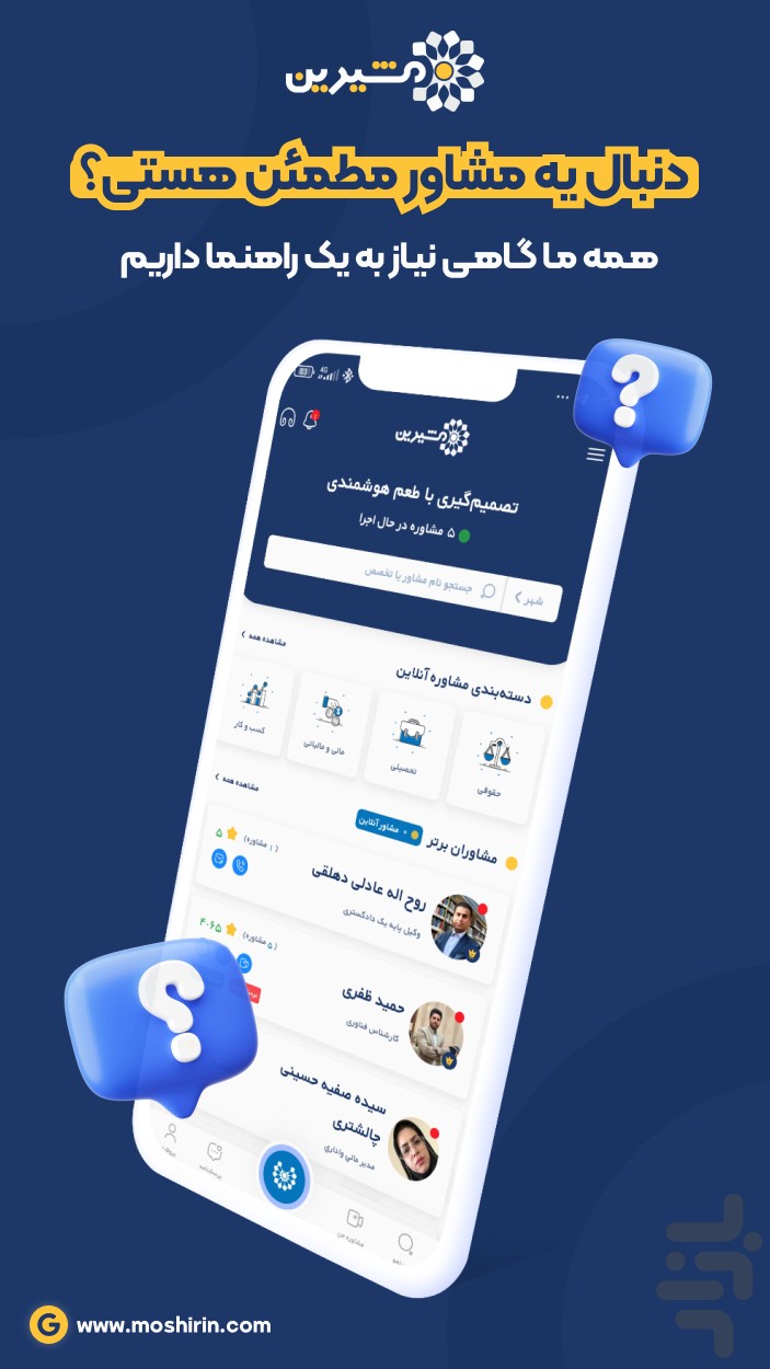 مشاوره آنلاین تخصصی