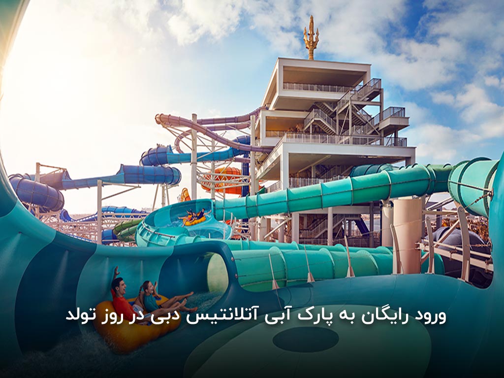 ورود رایگان آکواونچر برای کودکان خردسال