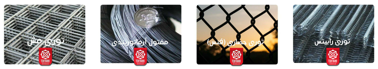 وزن توری پرسی و ابعاد آن (جدول استاندارد توری پرسی) 2