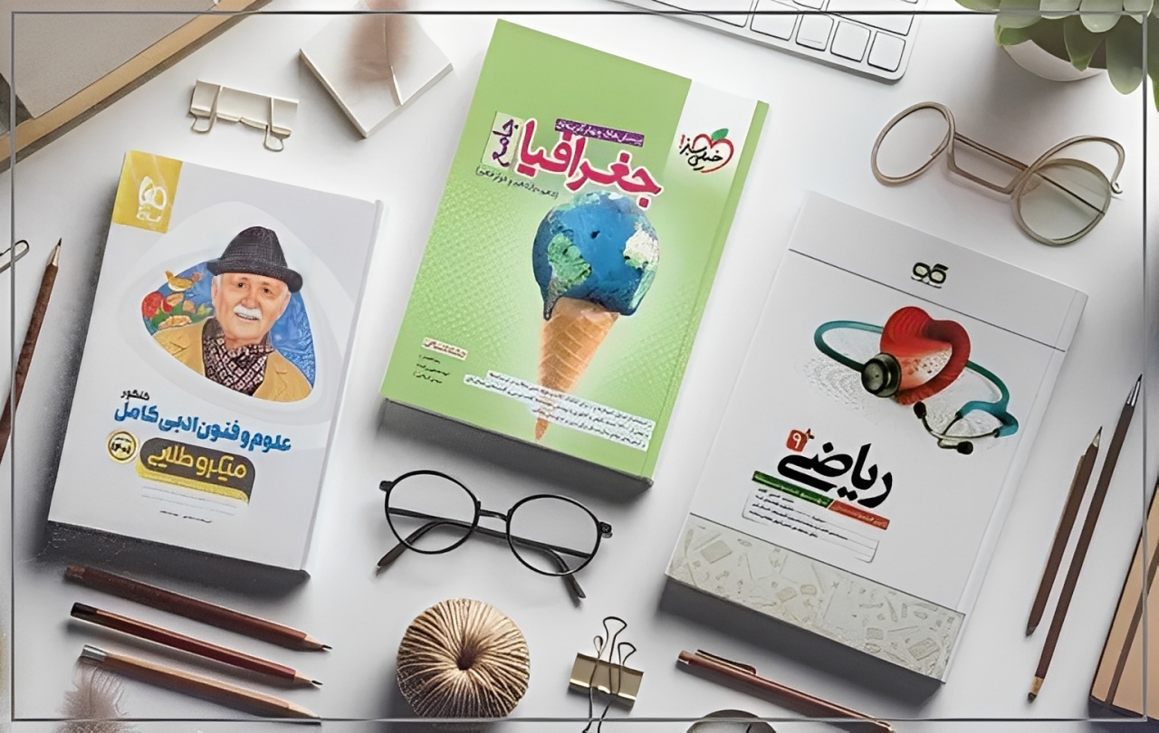 5 اشتباه بزرگ در خرید کتاب کمک درسی که نباید مرتکب شوید!