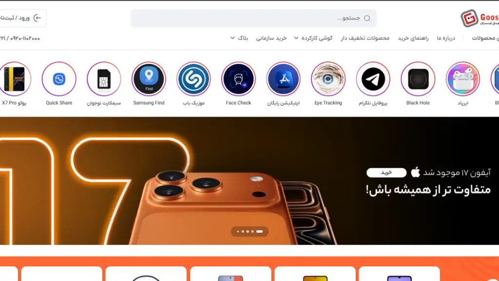 گوشی آنلاین