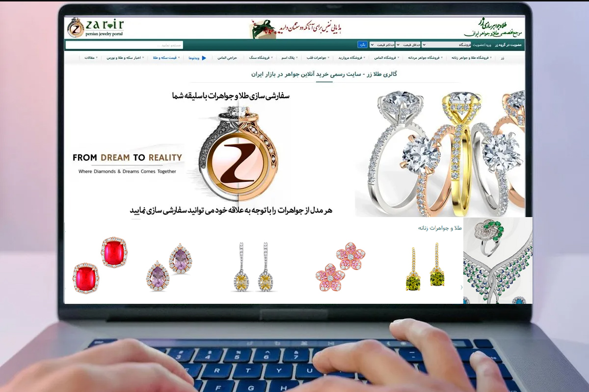 سایت طلا و جواهر زر - فروش انواع مدل زیورآلات جواهر