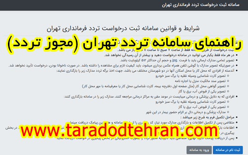 چگونه مجوز تردد بین شهری بگیریم؟ آموزش مرحله به مرحله ویژه رانندگان تاکسی