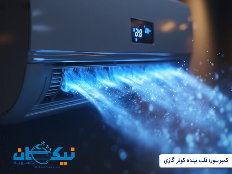 کمپرسور کولر گازی