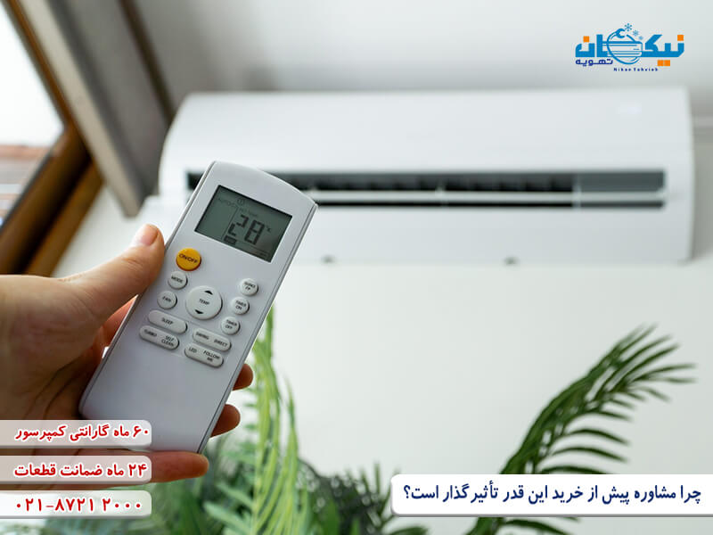 مشاوره خرید کولر گازی