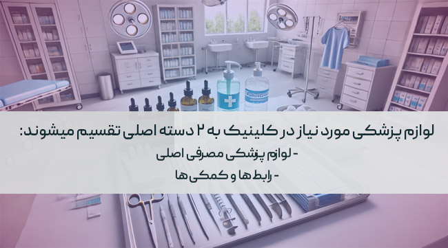 لوازم پزشکی مصرفی