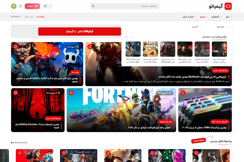 ویژگی های سایت گیمیاتو