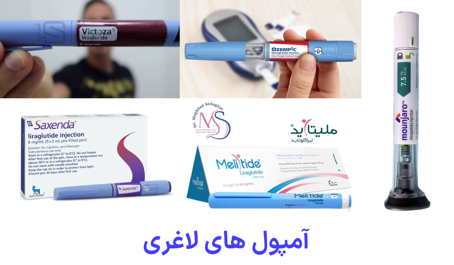 معرفی آمپول های لاغری