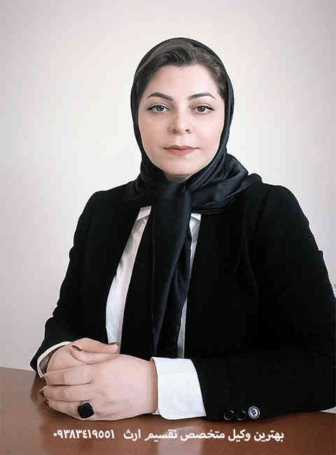 وکیل حقوقی سارا آژیده