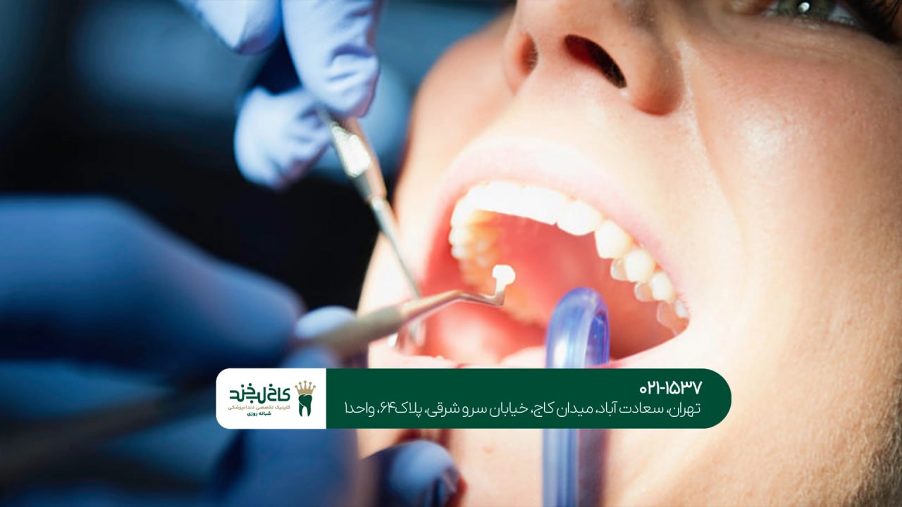 دندانپزشکی