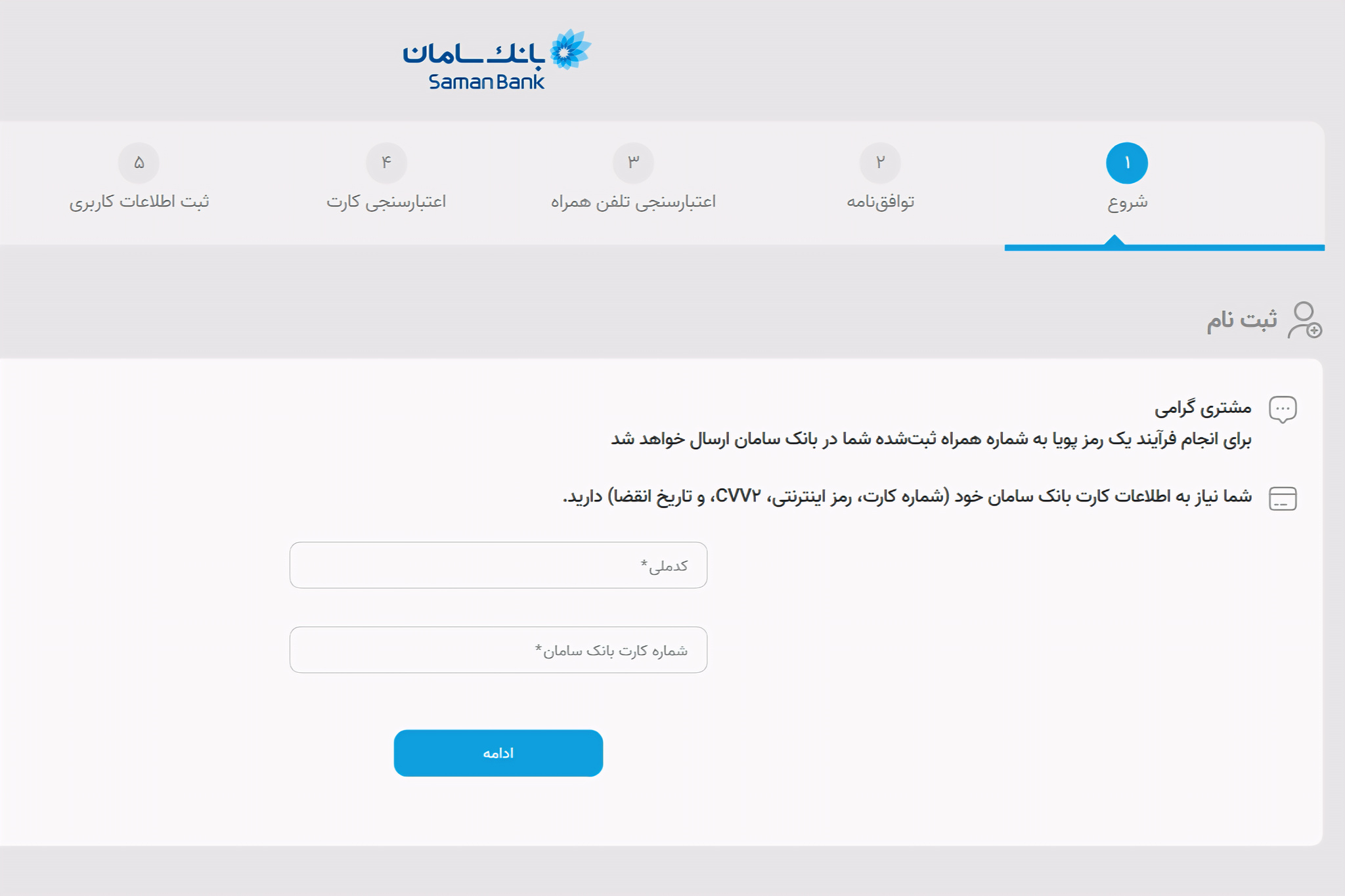 راهکار امن برای دسترسی به اینترنتبانک سامان چیست؟