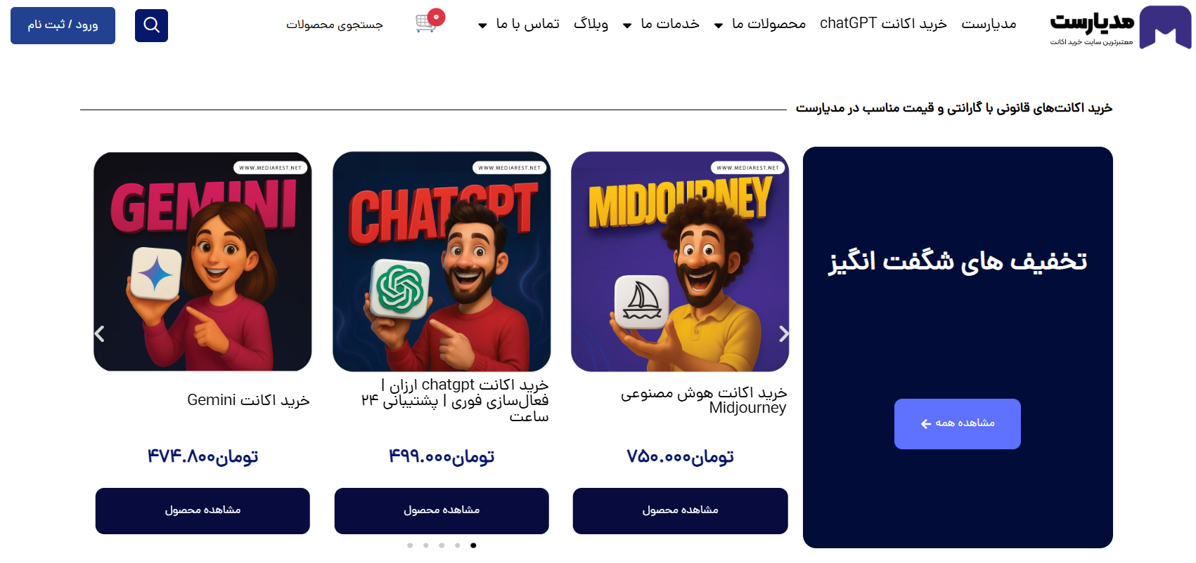 خرید اکانت‌های قانونی با گارانتی و قیمت مناسب در مدیارست