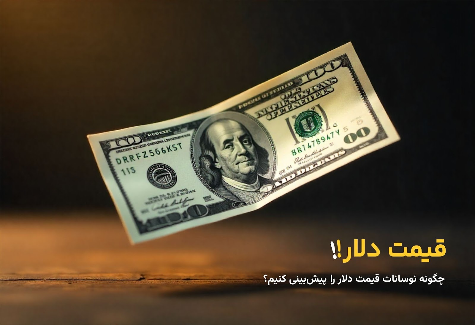 پیش‌بینی نوسانات قیمت دلار