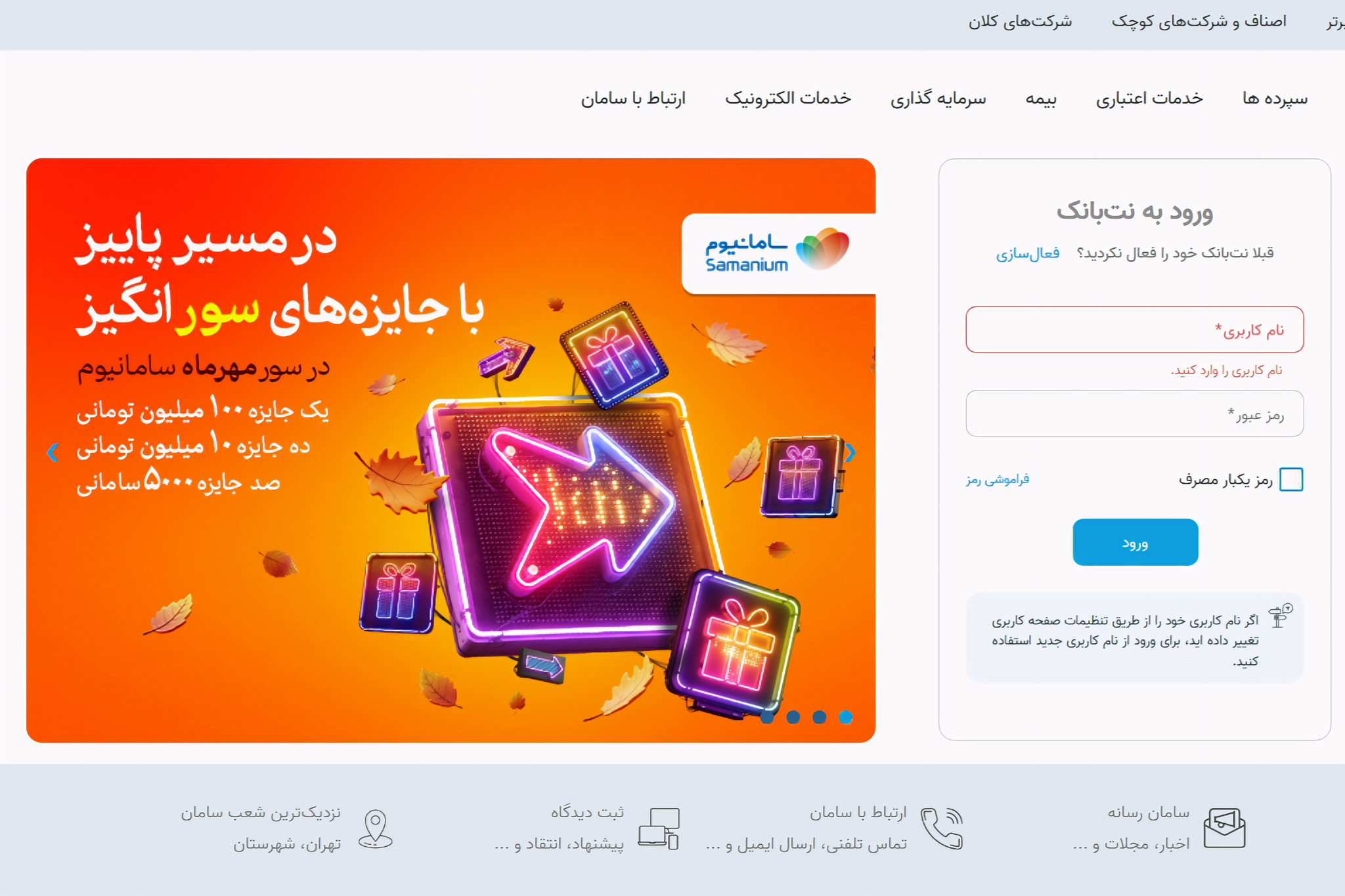 چرا اینترنت بانک سامان خارج از کشور کار نمیکند؟