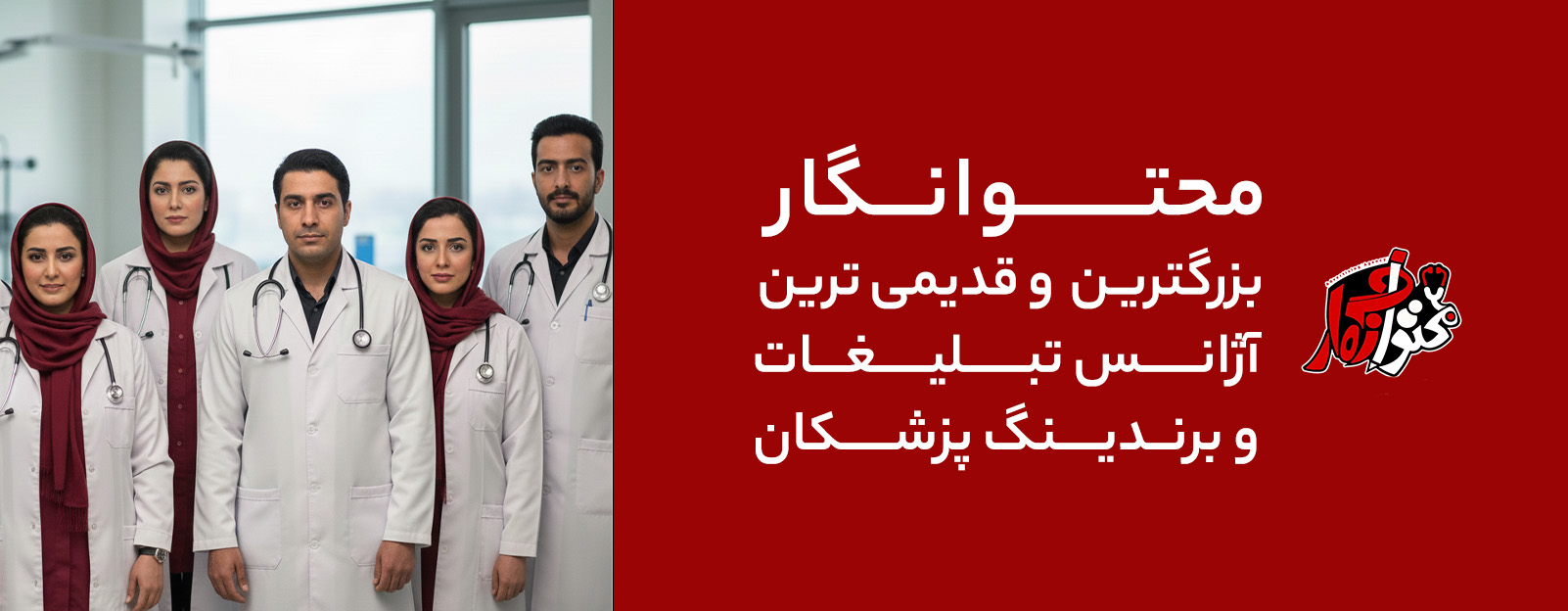 بهترین شرکت برندینگ پزشکی در ایران