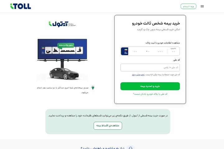 چرا قیمت بیمه شخص ثالث در شرکت های مختلف متفاوت است؟