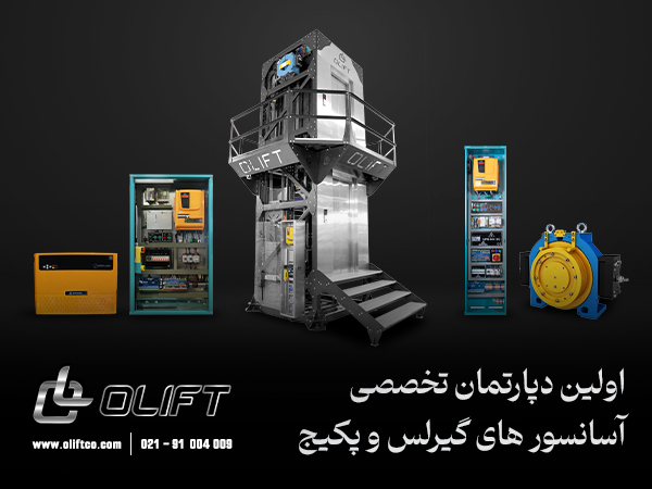 خرید قطعات آسانسور و پله برقی