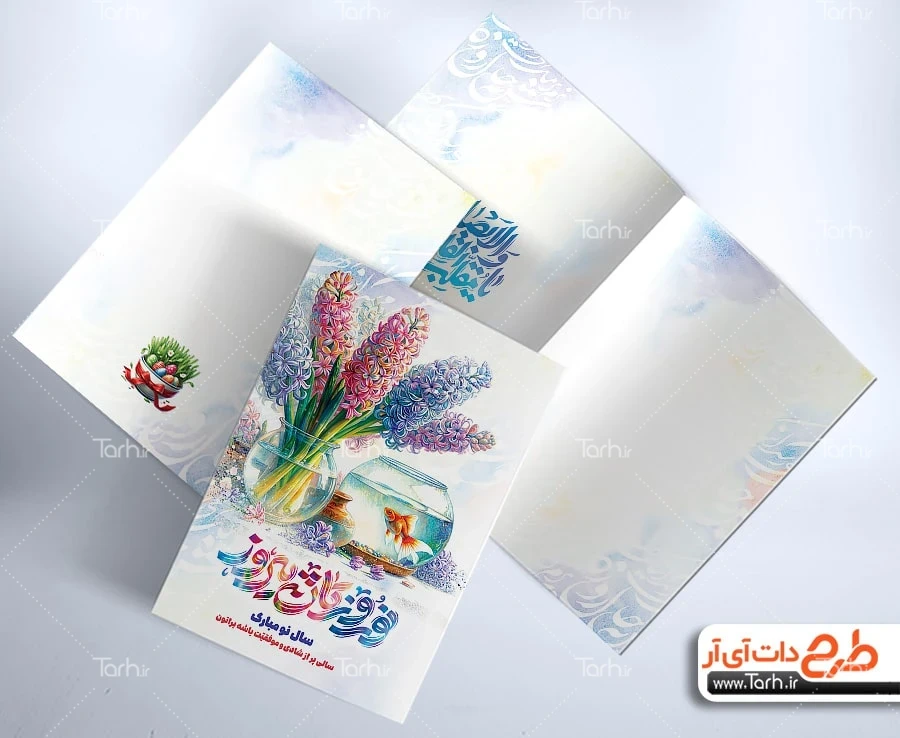 دانلود طرح کارت پستال خام عید نوروز از سایت طرح دات آی آر