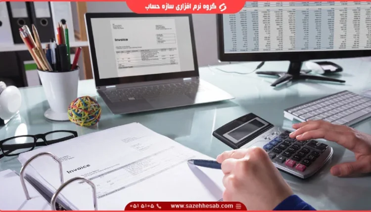 نرم افزار حسابداری سازه حساب