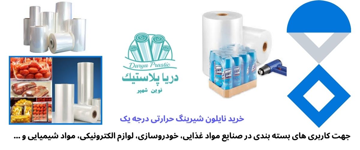 نایلون شیرینگ