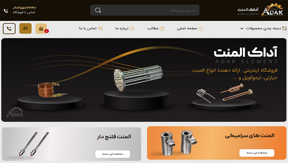 فروشگاه آداک المنت