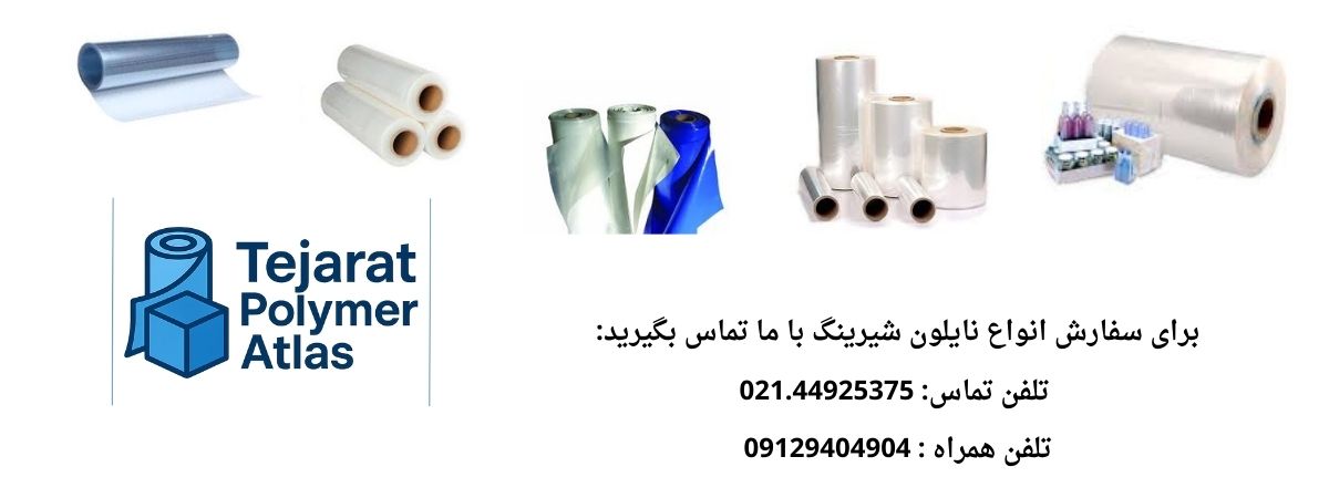 نایلون شیرینگ