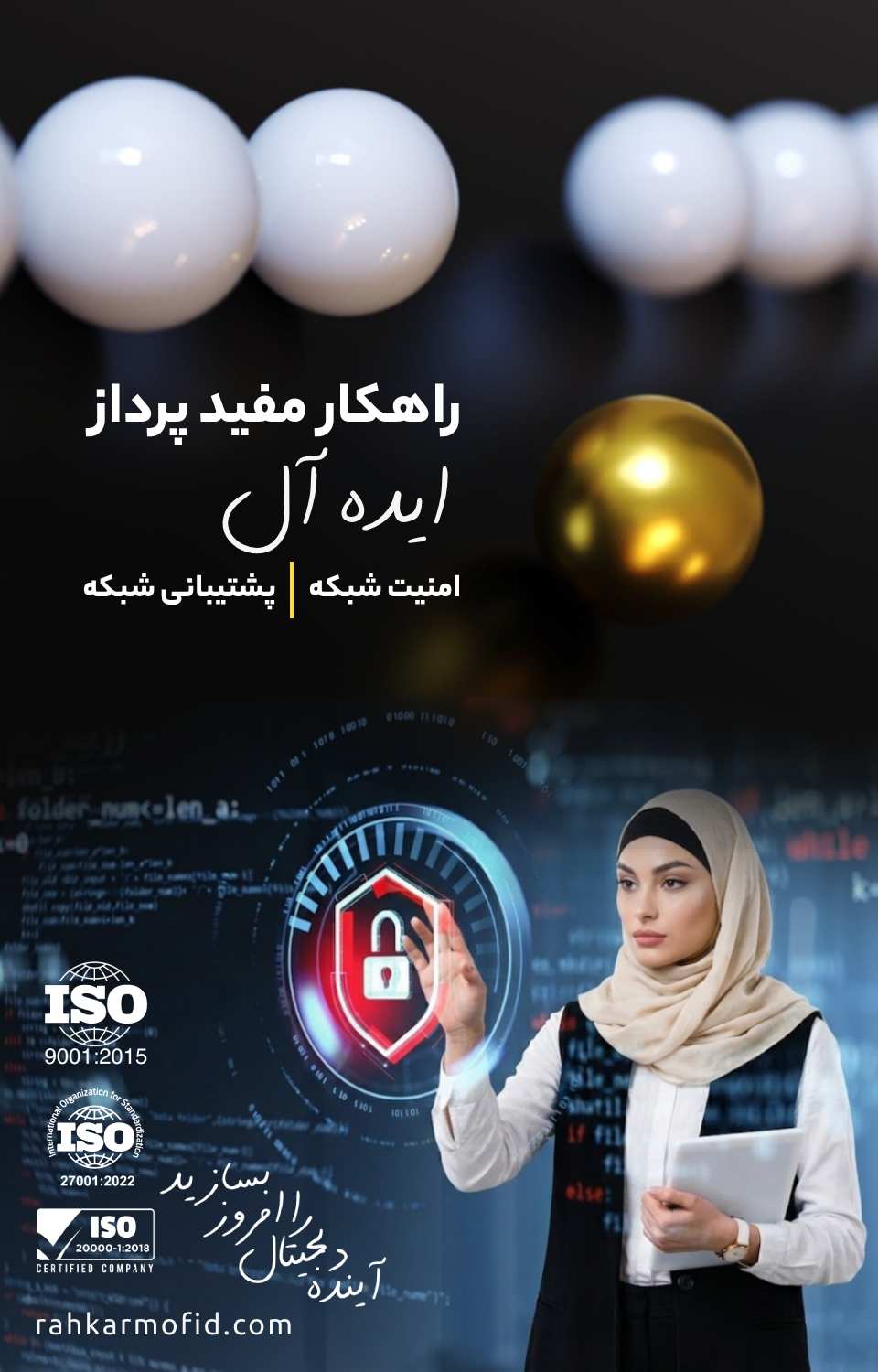 شرکت راهکار مفید پرداز بهترین شرکت امنیت و پشتیبانی شبکه در تهران