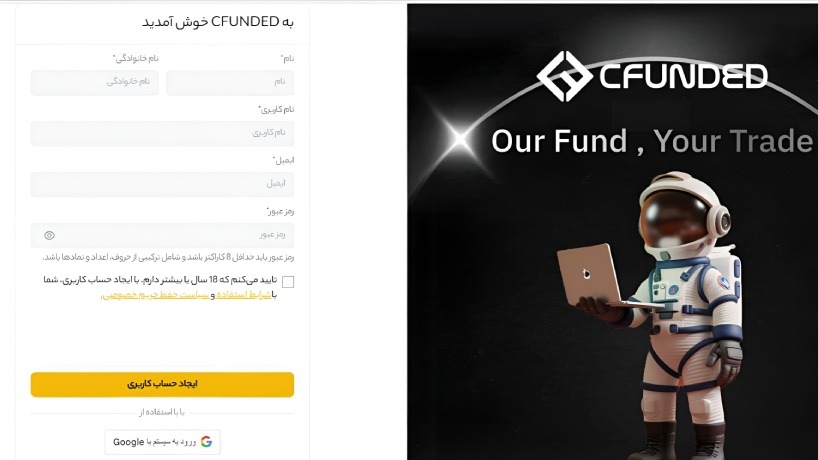 مراحل ثبت نام در پراپ ارز دیجیتال CFUNDED