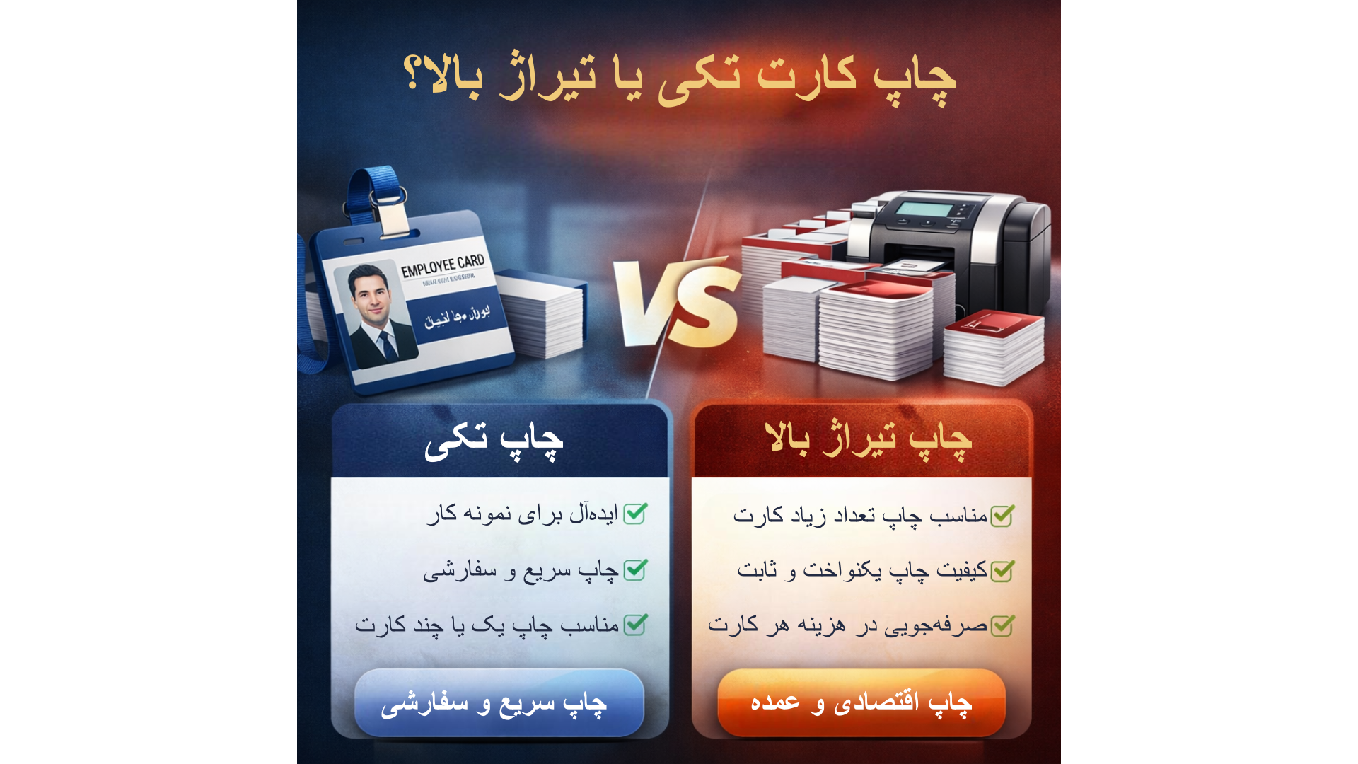 چاپ کارت PVC تکی