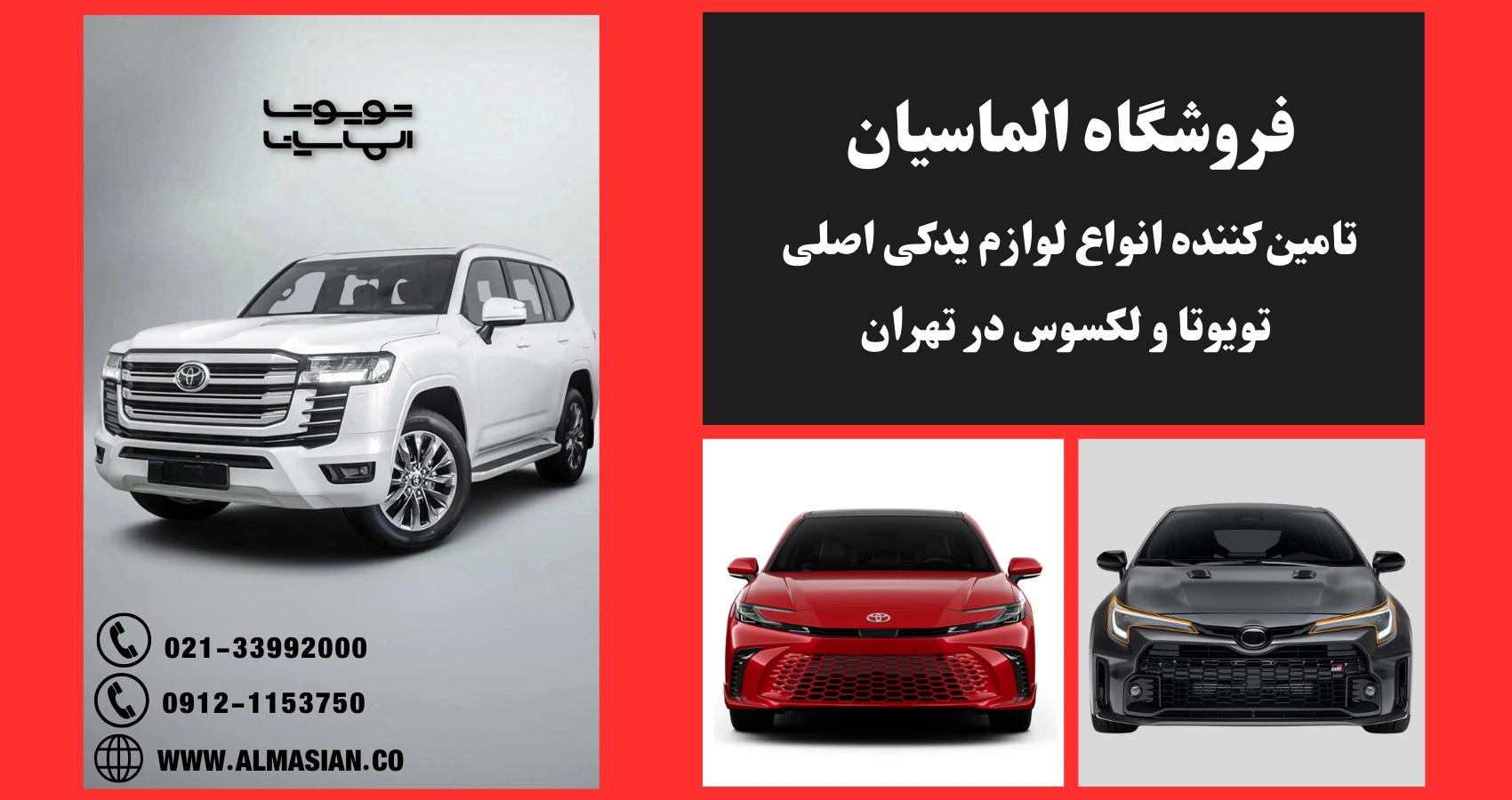 راهنمای نگهداری لندکروز و خرید لوازم یدکی تویوتا از الماسیان
