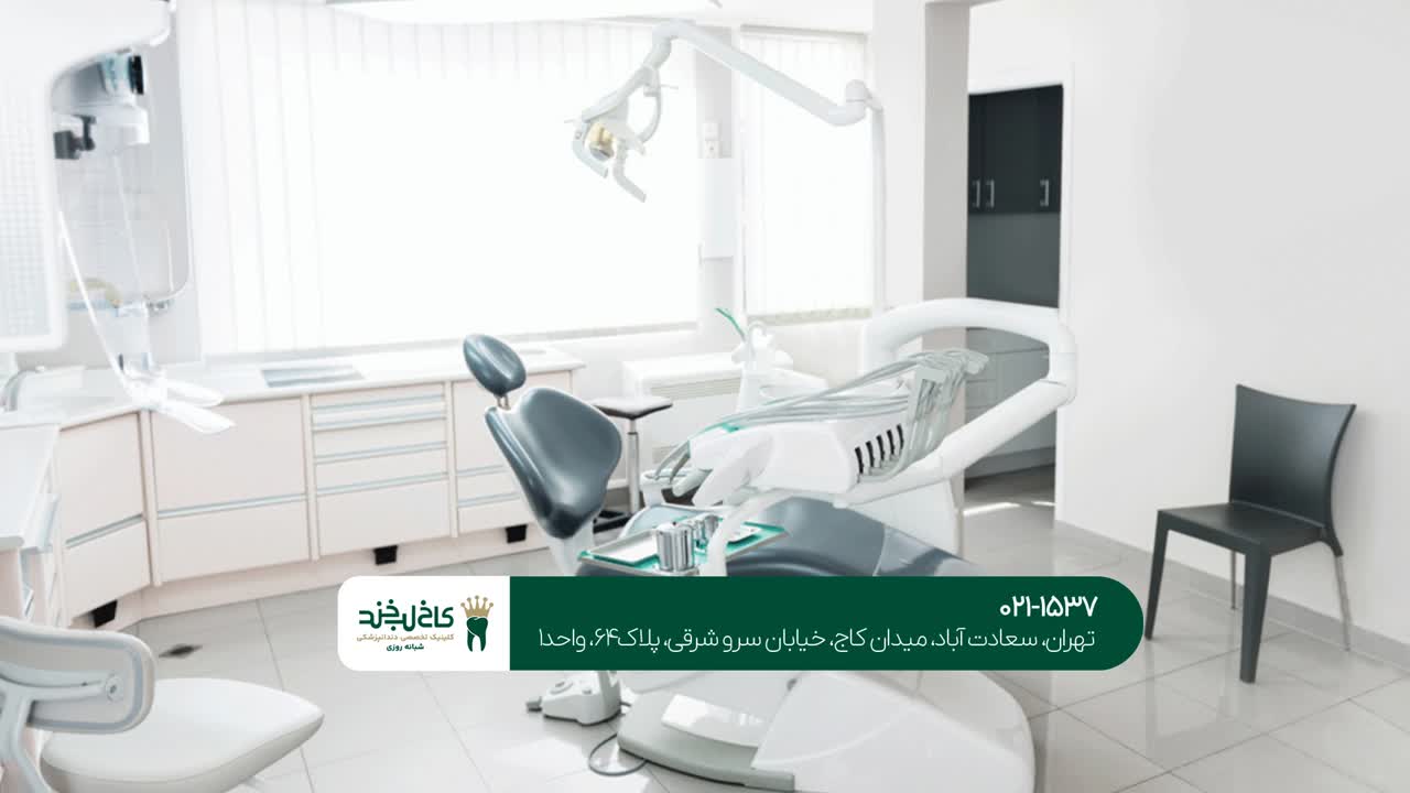 دندان پزشکی