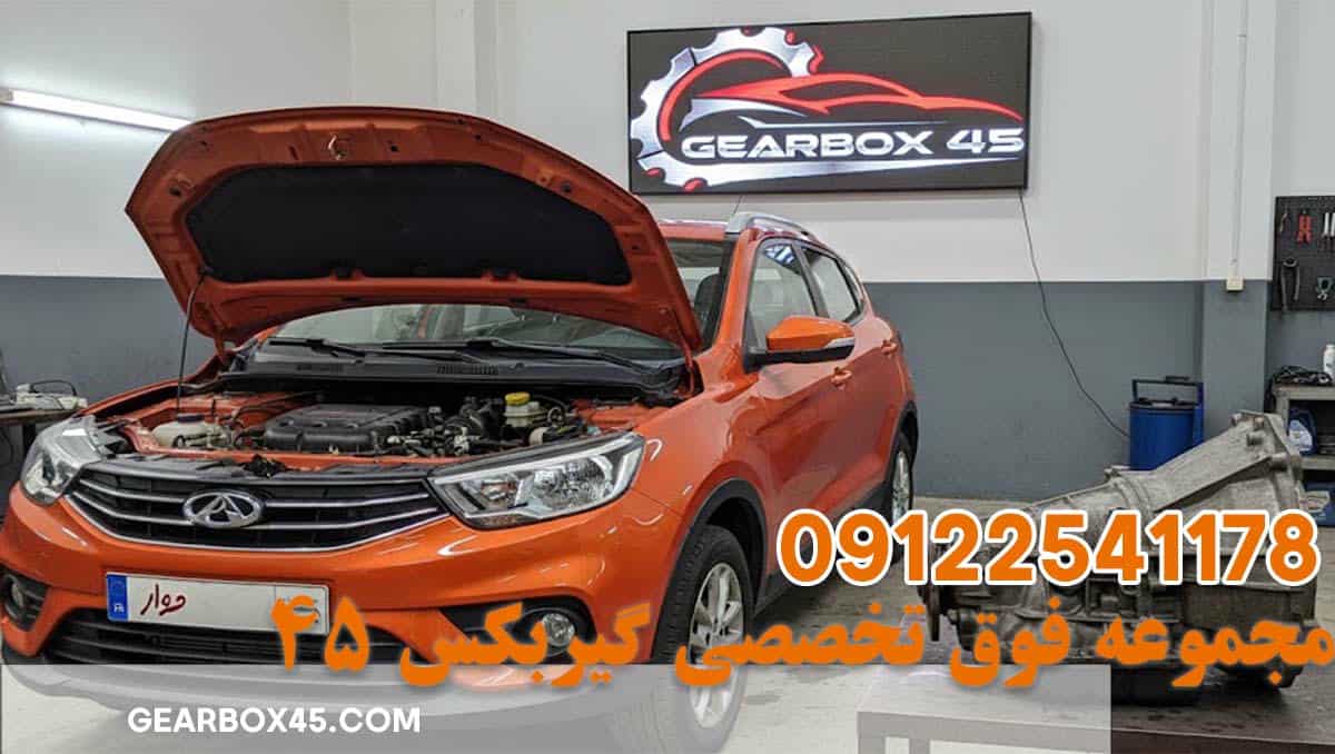 تقه زدن و گاز هرز خوردن گیربکس ام وی ام X33 نشانه چیست؟