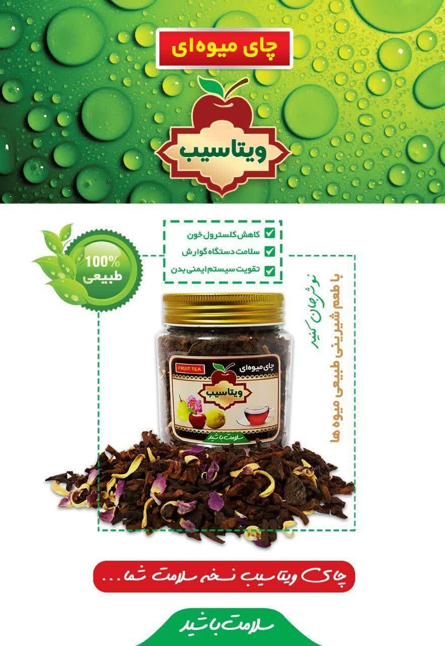 چای میوه ای " ویتاسیب "