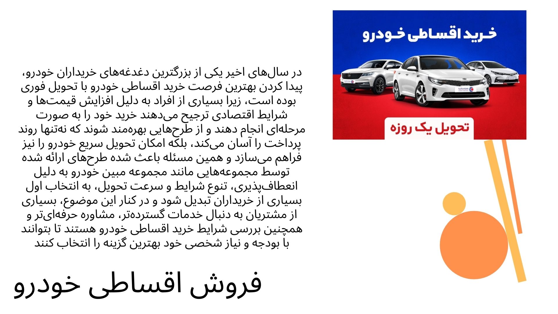 فروش اقساطی خودرو