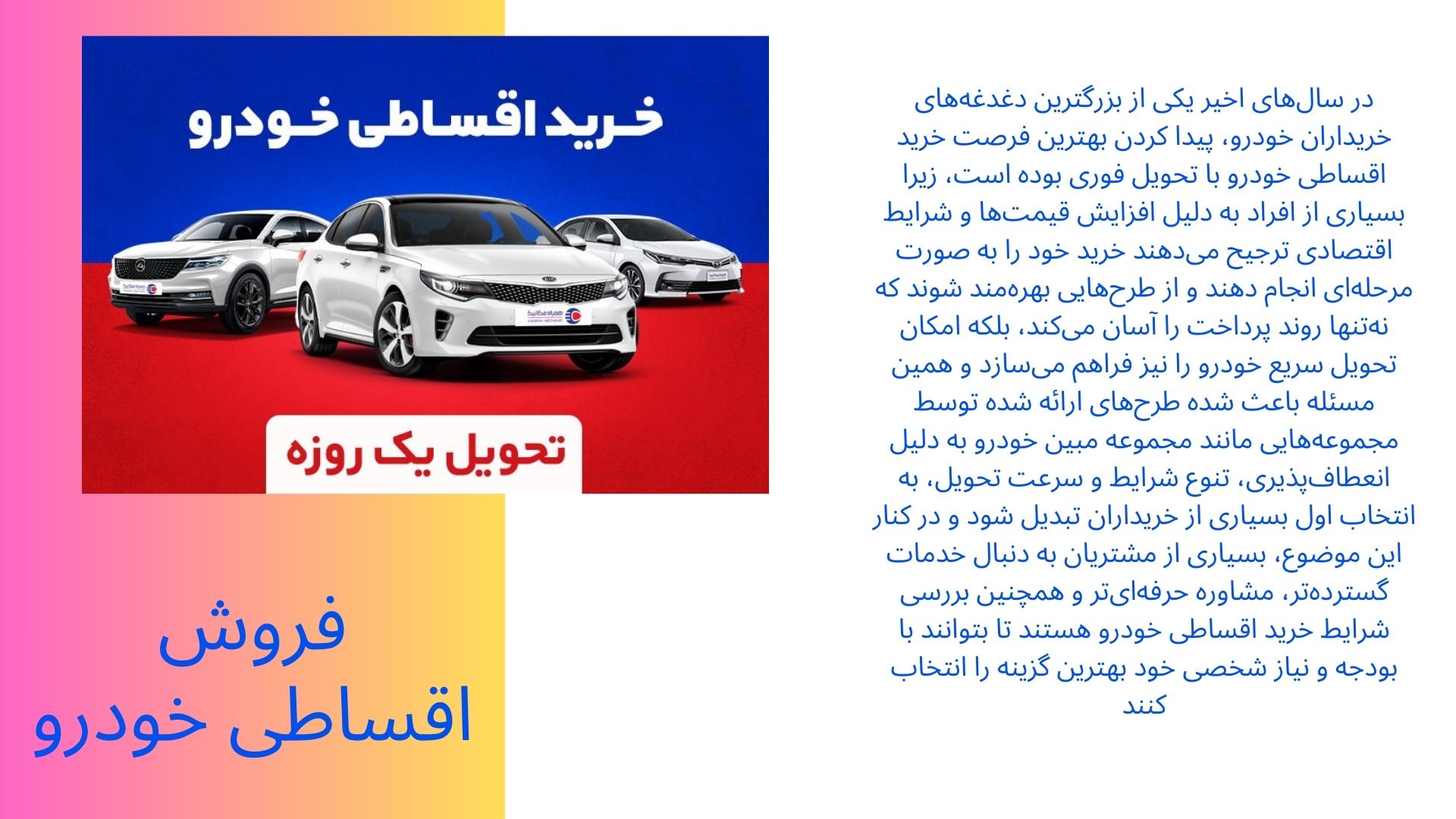 فروش اقساطی خودرو