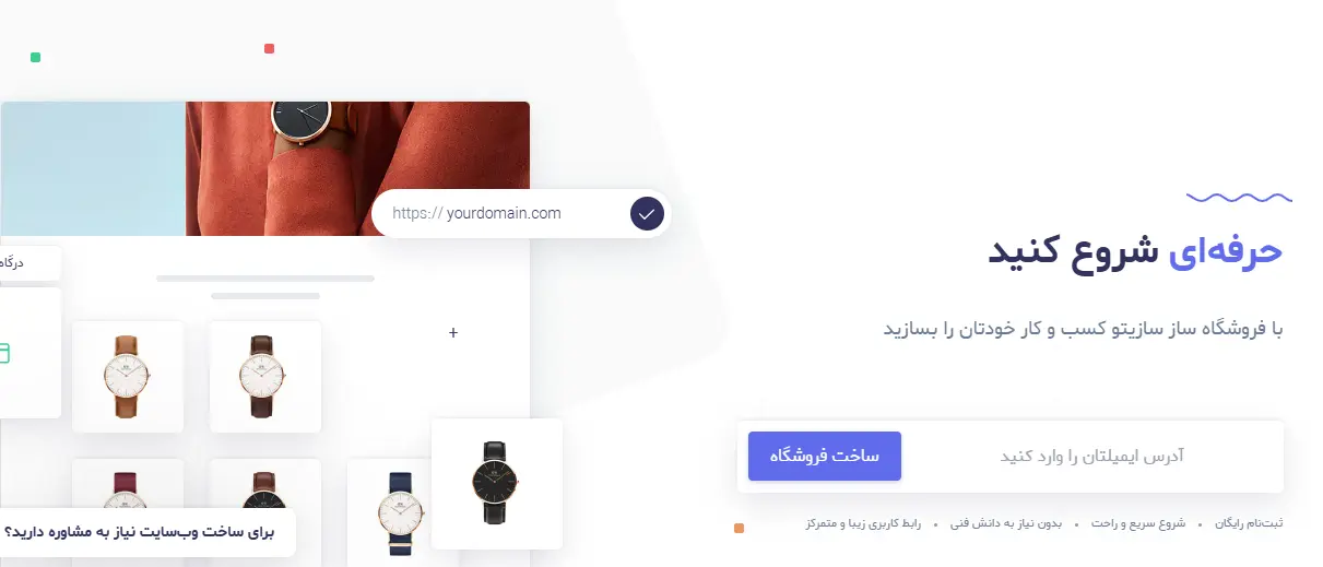 سایت ساز رایگان فارسی سازیتو