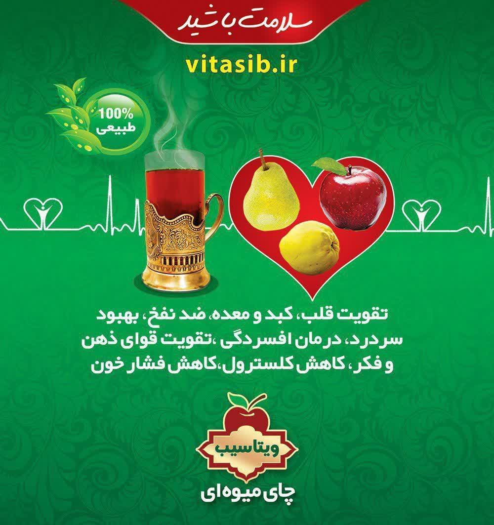 چای میوه ای " ویتاسیب "
