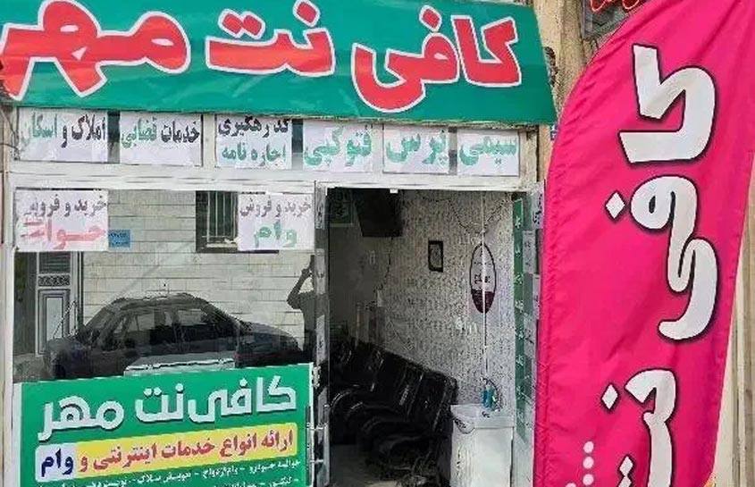 آموزش کافی نت حضوری