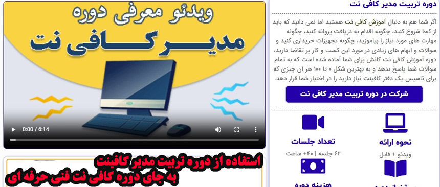 یادیگری کافی نت مجازی بجای آموزش فنی حرفه ای