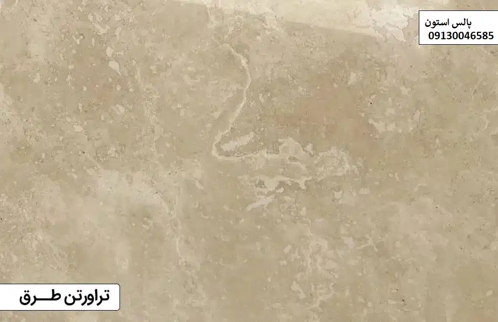 بهترین تراورتن های برای خرید