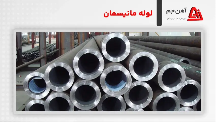 لوله مانیسمان