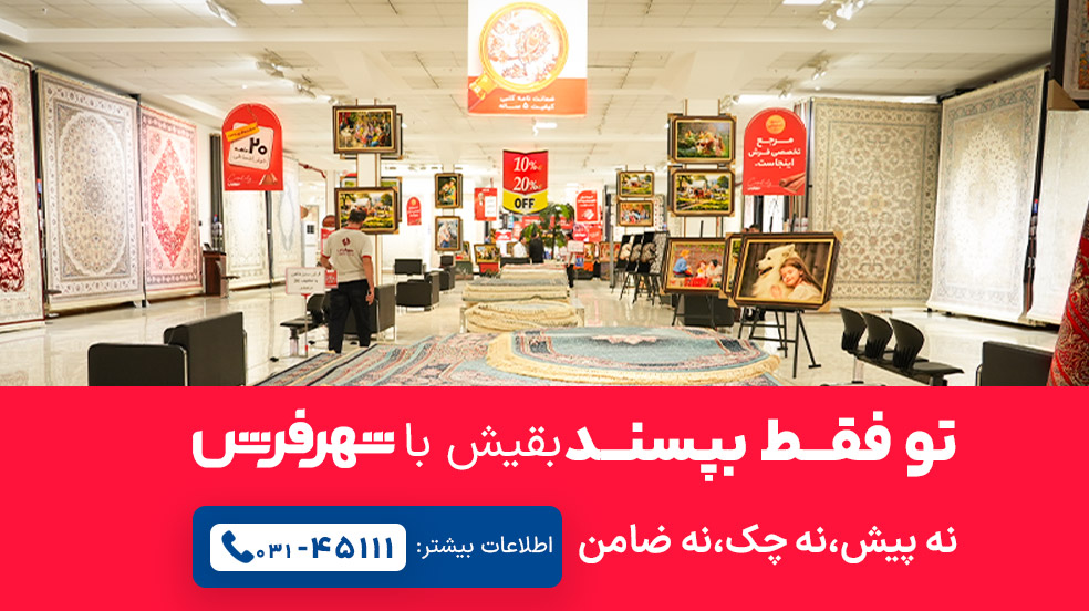 شهر فرش شیراز