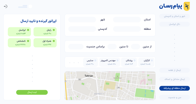 ارسال پیامک منطقه ای