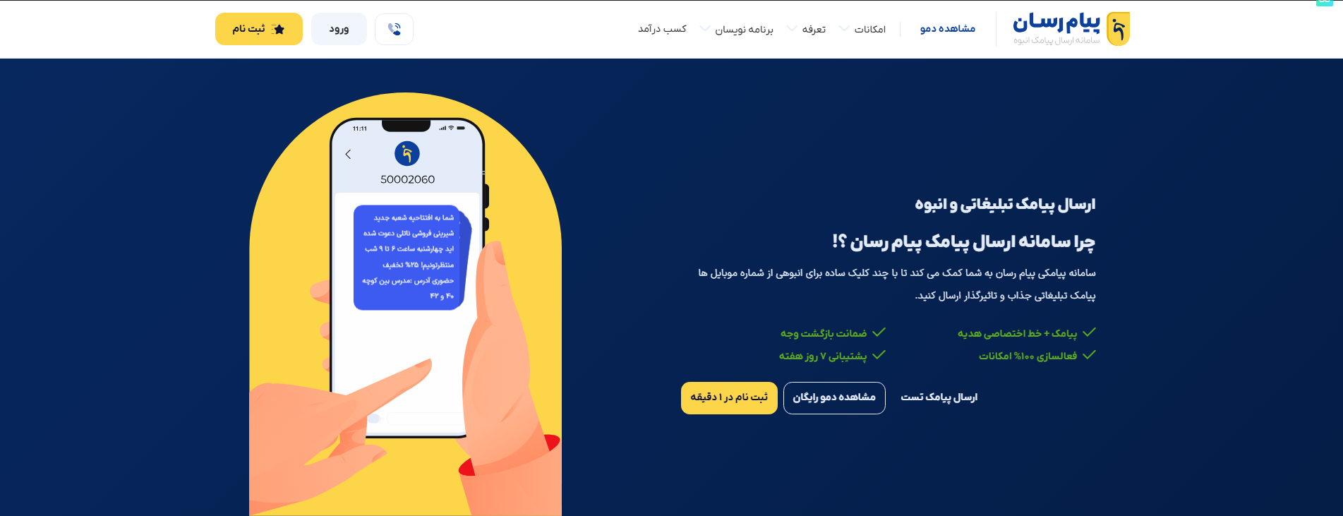 پنل پیامکی پیام رسان