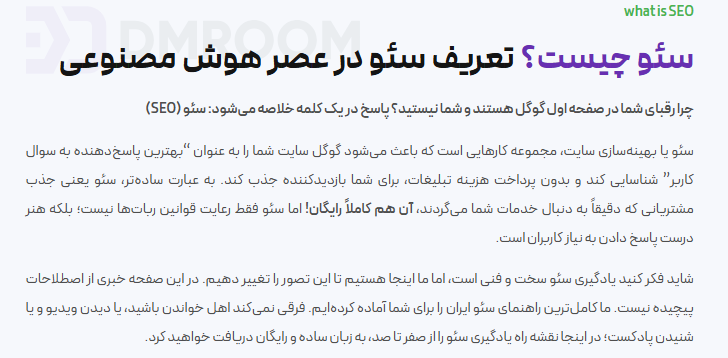 آموزش استفاده از هوش مصنوعی در سئو