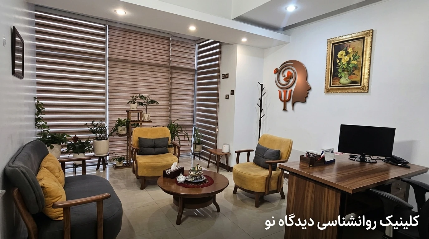 نوروفیدبک در تهران