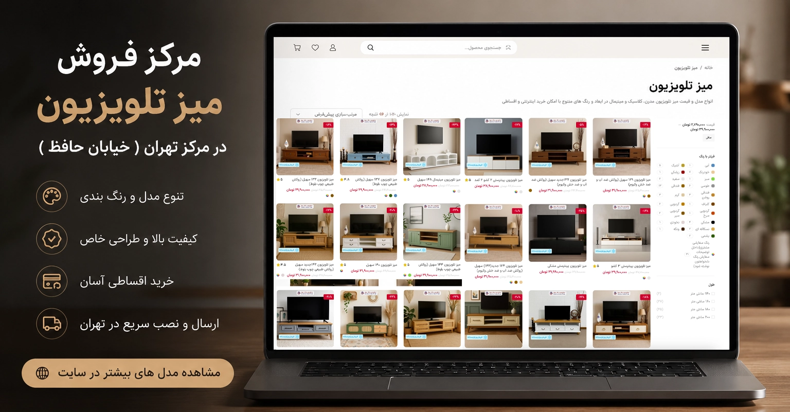 خرید میز تلویزیون قسطی
